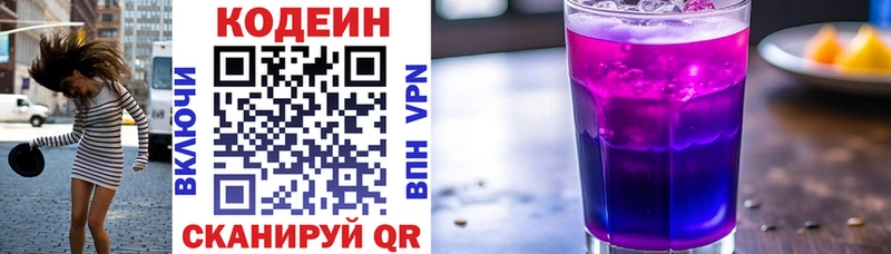 Кодеиновый сироп Lean Purple Drank  ссылка на мегу как войти  Горячеводский 
